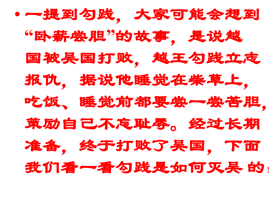 勾践灭吴共39张PPT_第1页