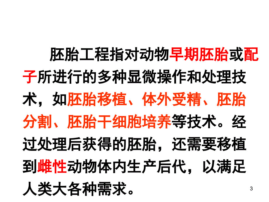 体内受精与早期胚胎的发育_第3页