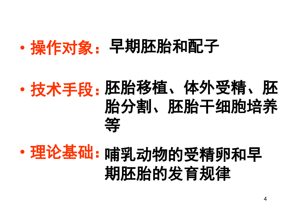 体内受精与早期胚胎的发育_第4页