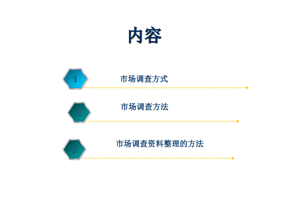 市场调查与预测课件4_第2页