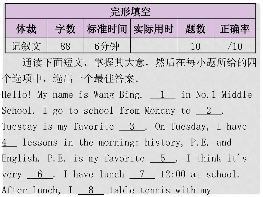 七年级英语上册 周末读写训练 WEEK NINE课件 （新版）人教新目标版_第2页