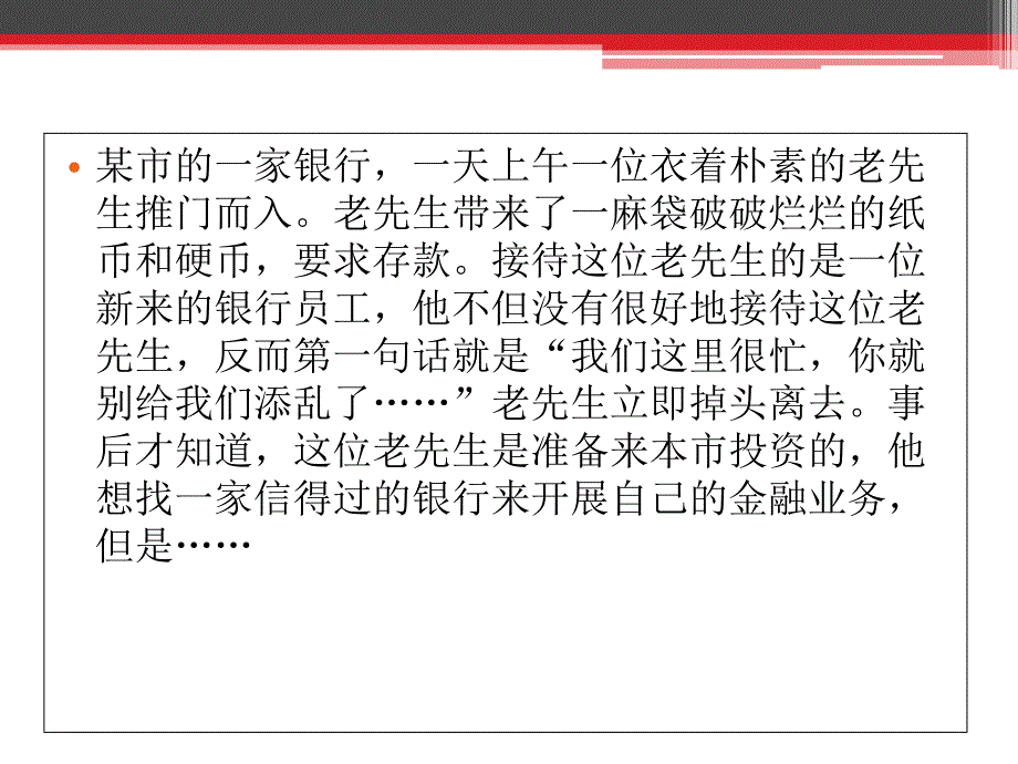 2.1职业礼仪塑形象课件_第3页