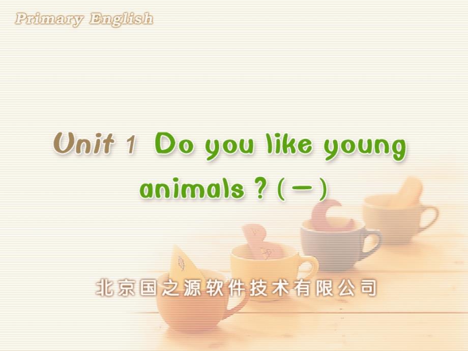 Unit 1 Do you like young animals (一)_第1页