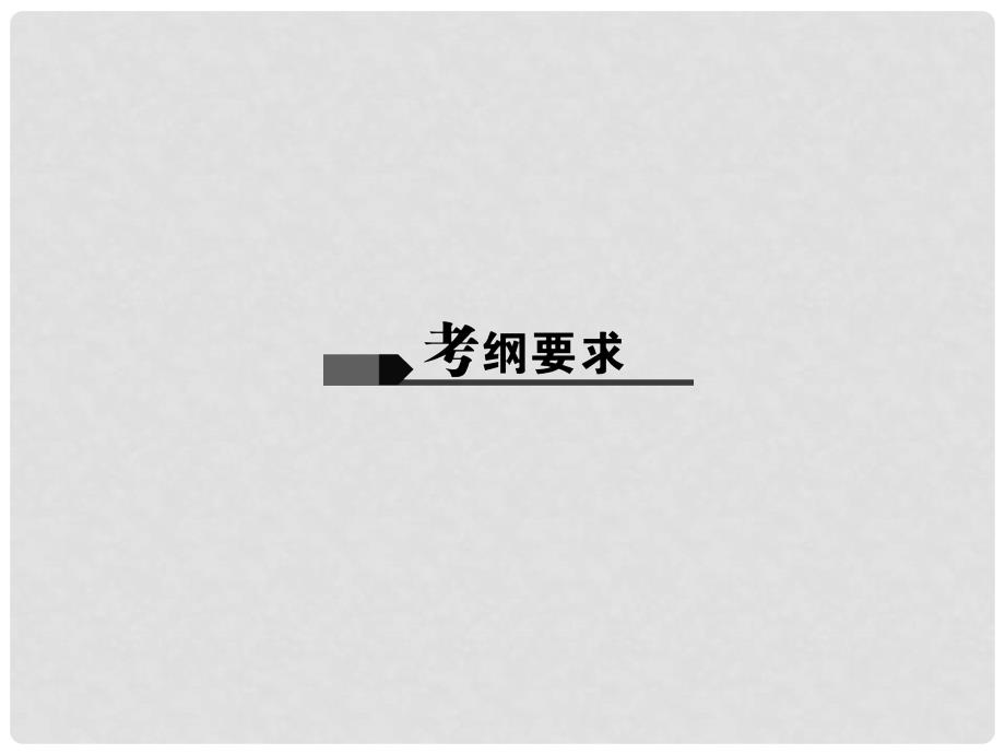 中考政治总复习 主题一 国情教育 第四单元 满怀希望 迎接明天（九年级）课件 新人教版_第2页