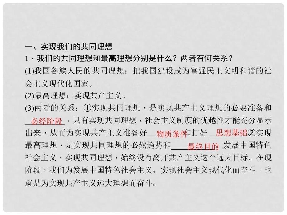 中考政治总复习 主题一 国情教育 第四单元 满怀希望 迎接明天（九年级）课件 新人教版_第5页