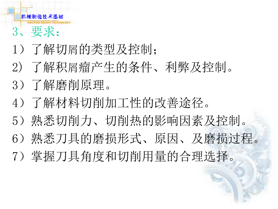 机械制造技术基础 第三章切削与磨削原理_第2页