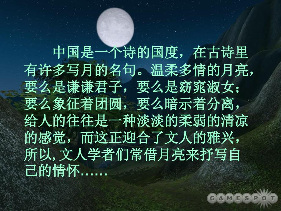 记承天寺夜游1_第2页