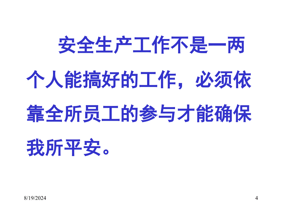 《有机所安全教育》PPT课件.ppt_第4页