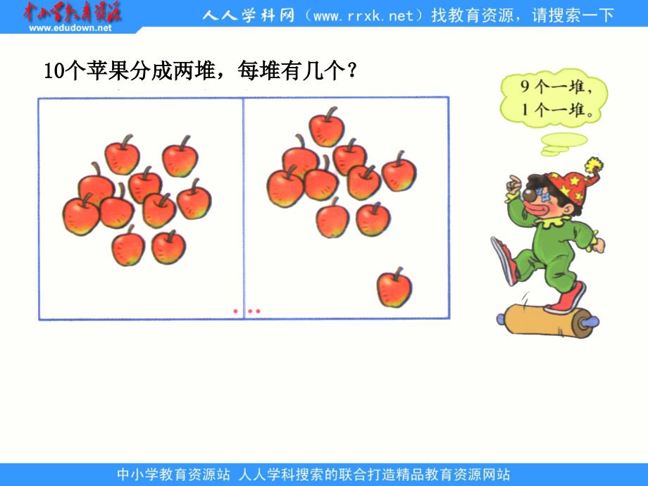 北师大版数学二下分果ppt课件_第3页