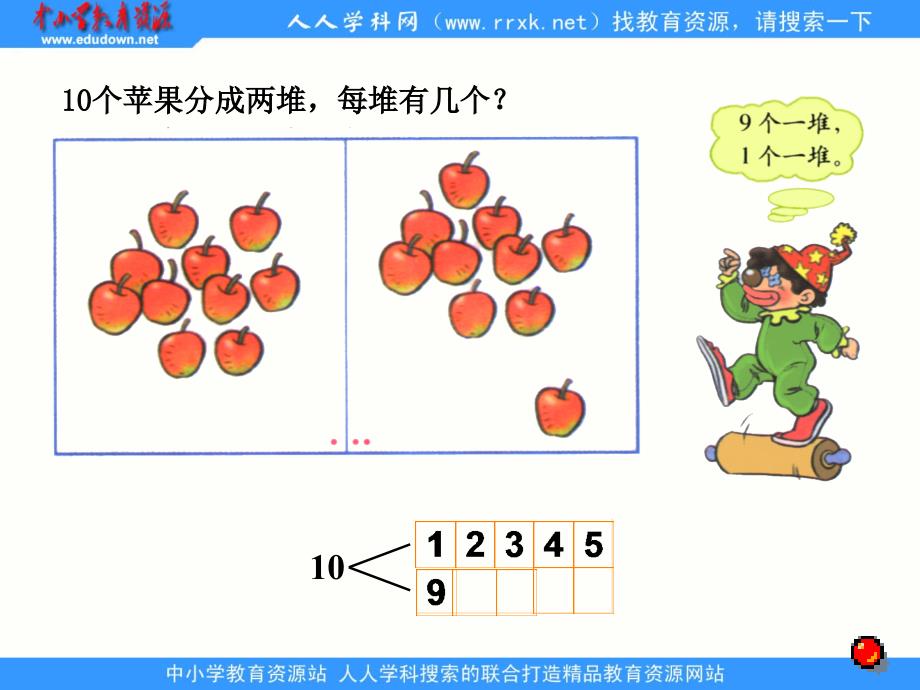 北师大版数学二下分果ppt课件_第4页