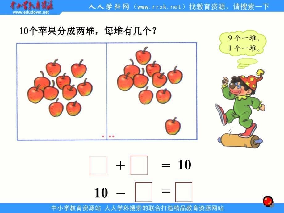 北师大版数学二下分果ppt课件_第5页