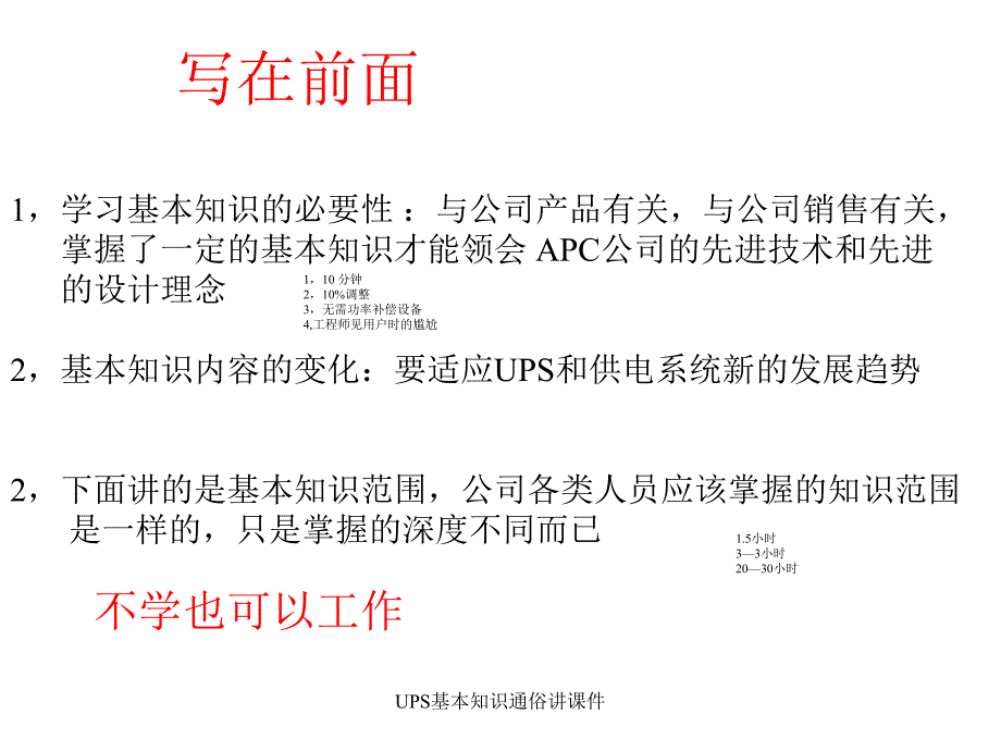 UPS基本知识通俗讲课件_第2页