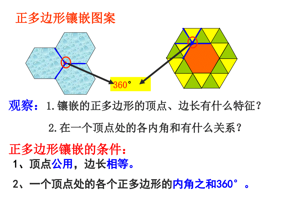 课题学习镶嵌七年级_第3页