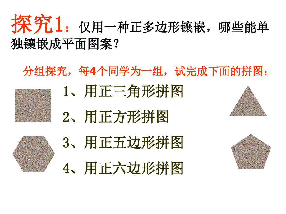 课题学习镶嵌七年级_第4页