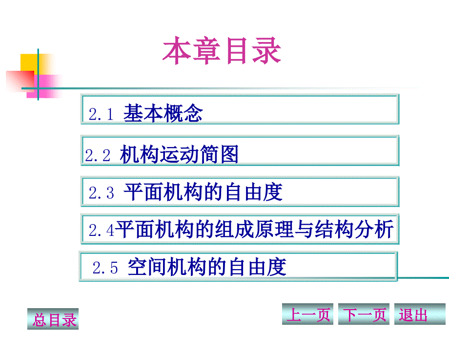 机构的组成课件_第2页