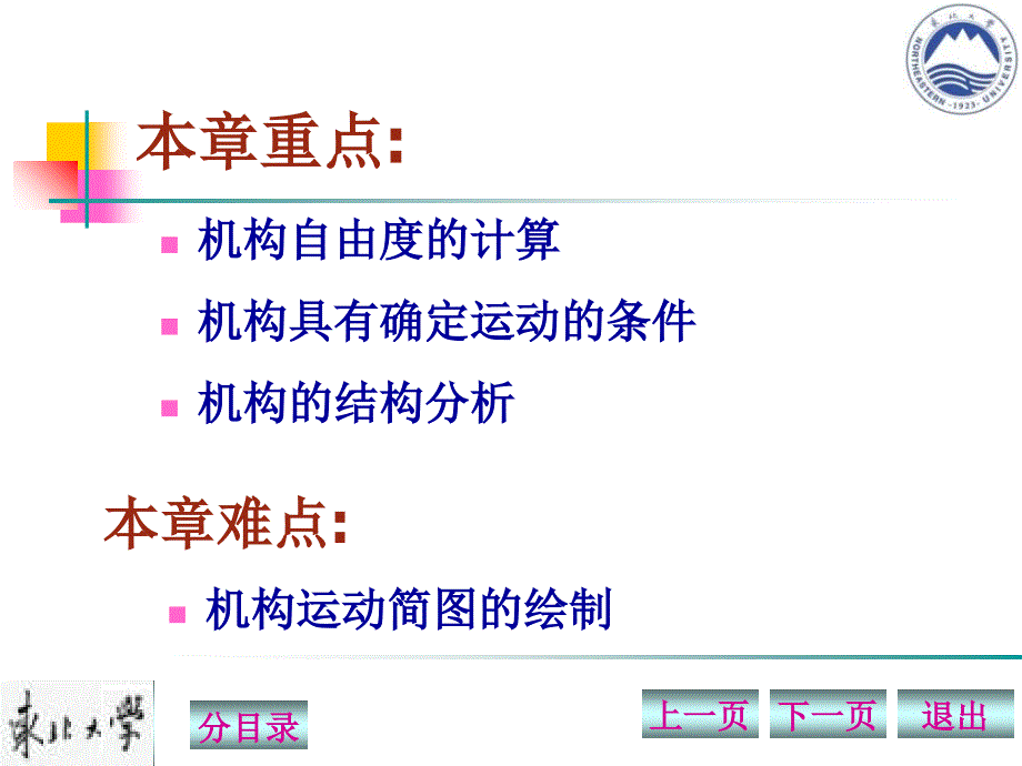 机构的组成课件_第3页