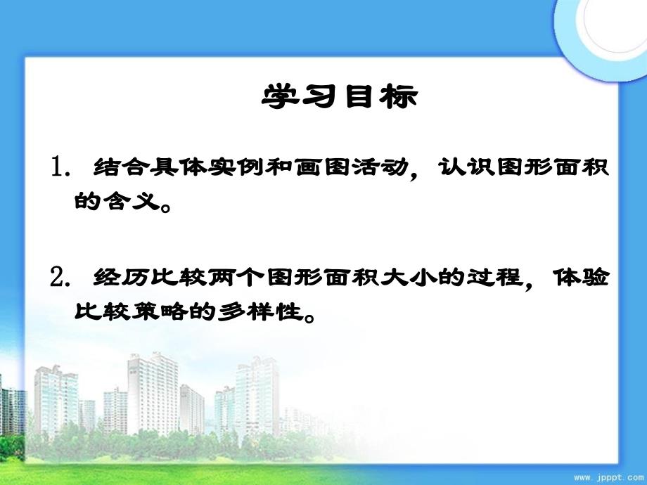 三年级数学下册认识面积2课件北师大版课件_第2页