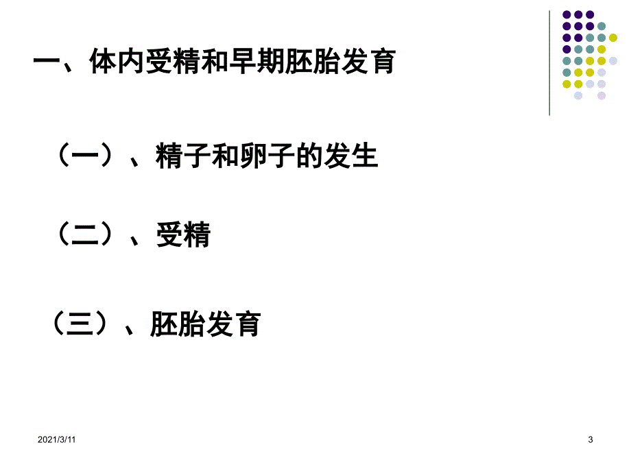 胚胎工程一轮复习课件_第3页