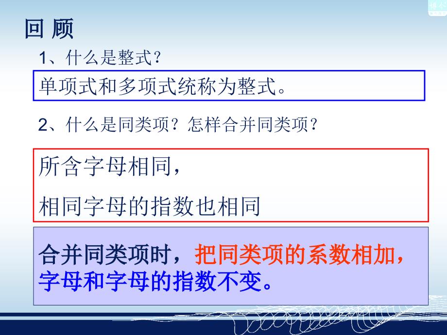 25(3)整式的加法和减法_第2页