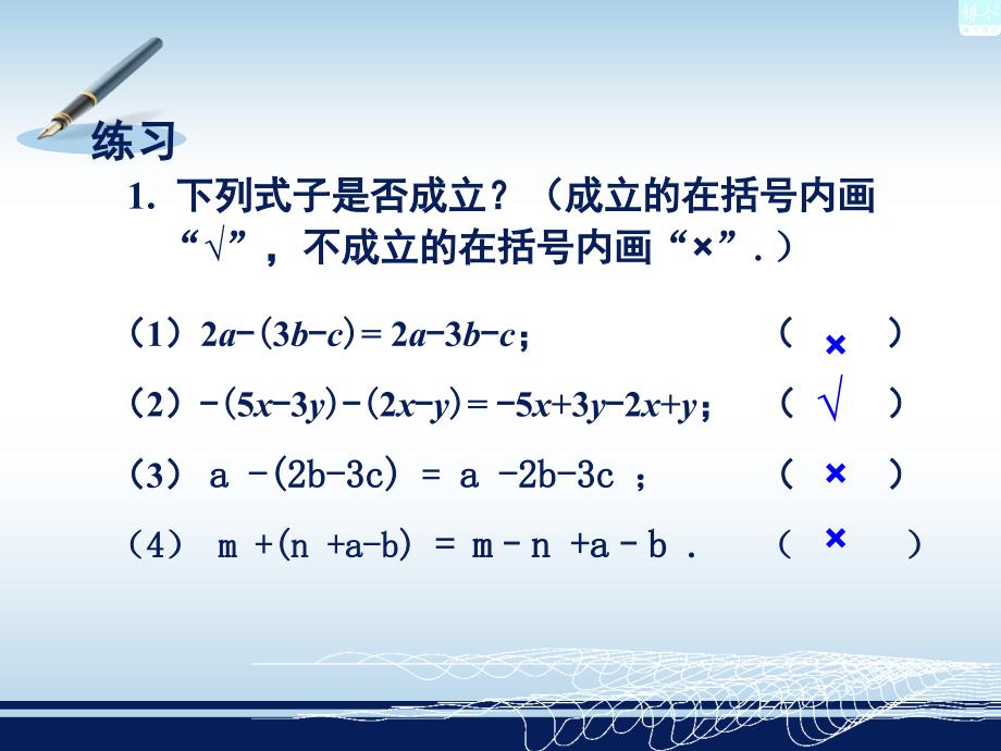 25(3)整式的加法和减法_第4页