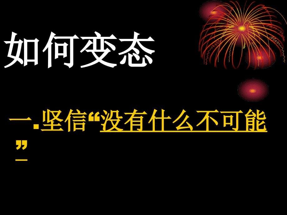 维滋园管理培训教材六：变态.ppt_第5页