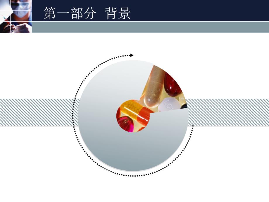 医疗废物处置与处理.ppt_第3页