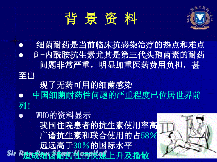 《抗菌药物邵逸夫》PPT课件.ppt_第2页