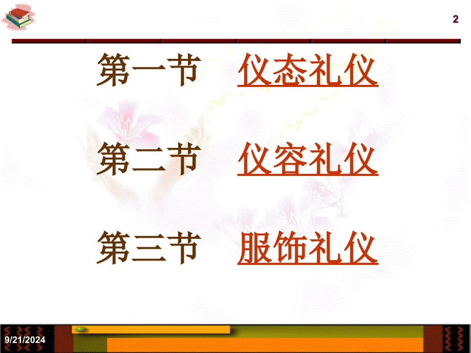 第二章仪表礼仪1-仪态礼仪-坐姿_第2页