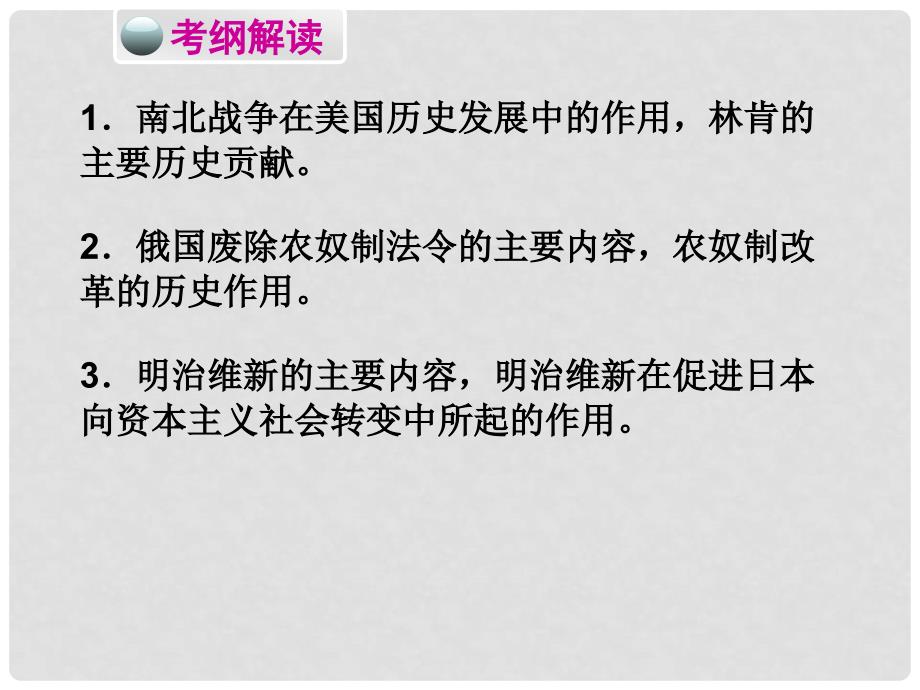 广东省中考历史必备复习 第五部分 世界近代史 第三单元 资产阶级统治的巩固与扩大课件_第2页