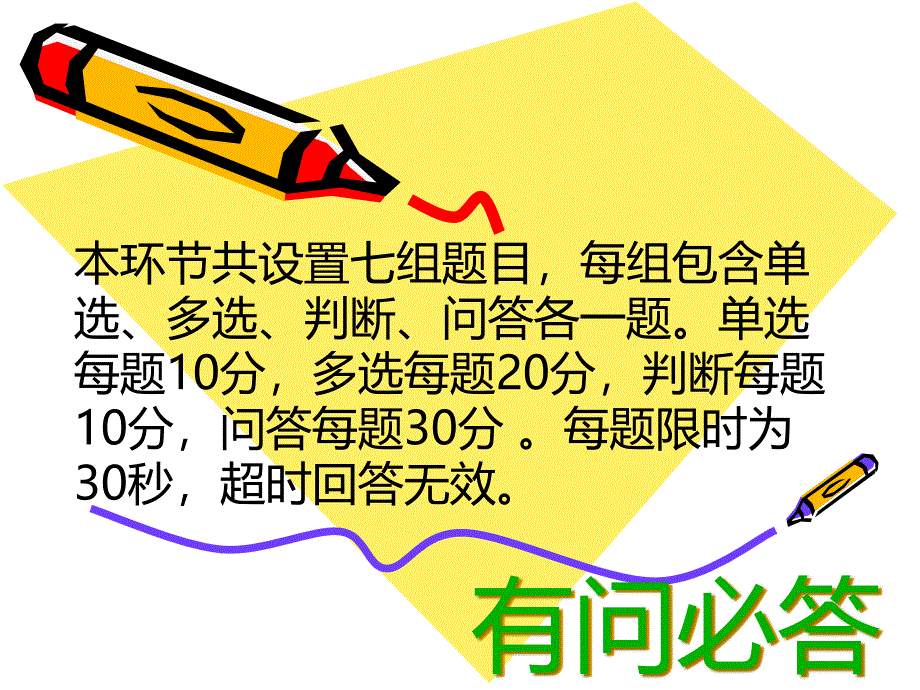 会计知识竞赛赛题课件_第3页