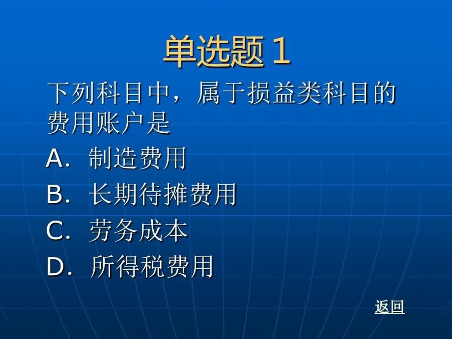 会计知识竞赛赛题课件_第5页