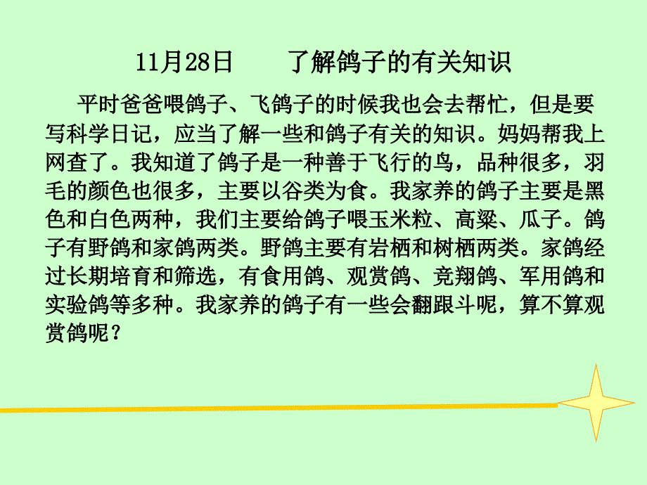 科学养殖日志养鸽记.ppt_第3页