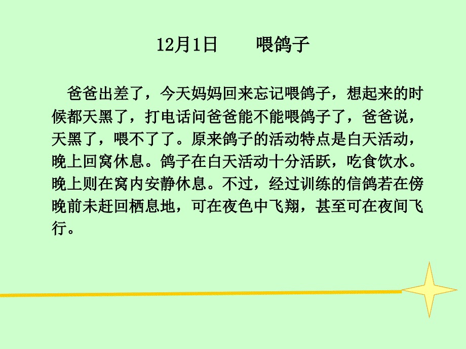 科学养殖日志养鸽记.ppt_第4页