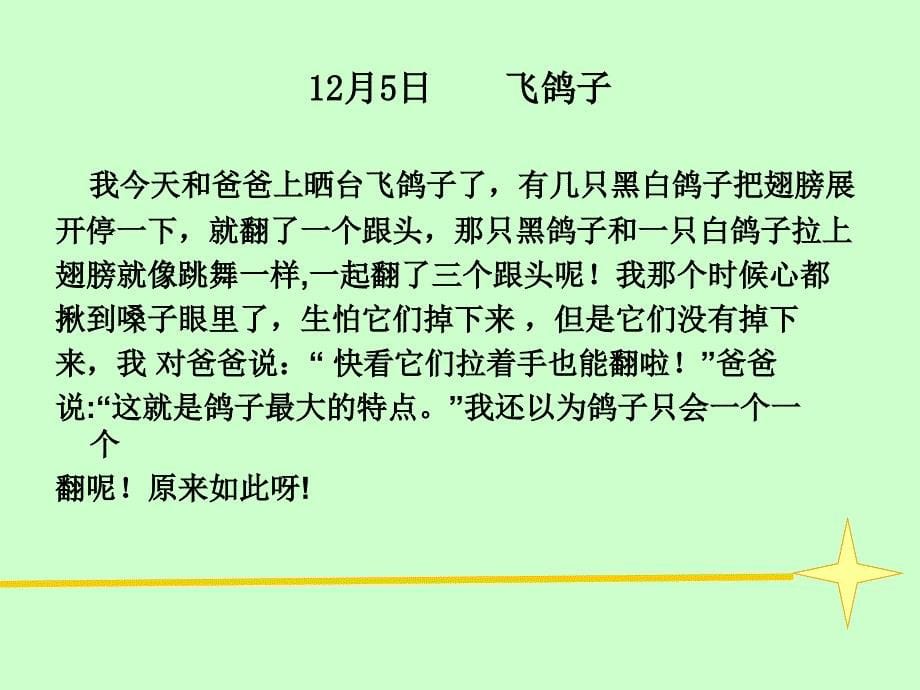 科学养殖日志养鸽记.ppt_第5页