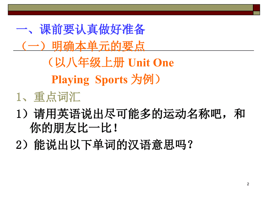 仁爱英语教育研究所教师培训资料课件教师如何用好仁爱版八年级英语教材_第2页