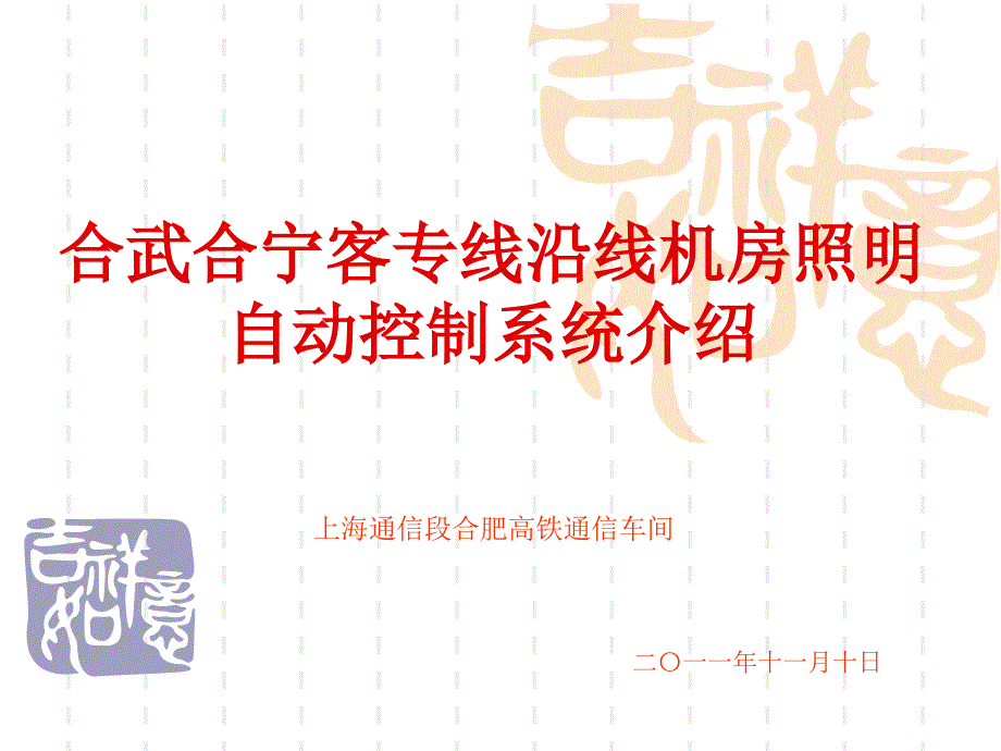 照明自动控制系统介绍_第1页