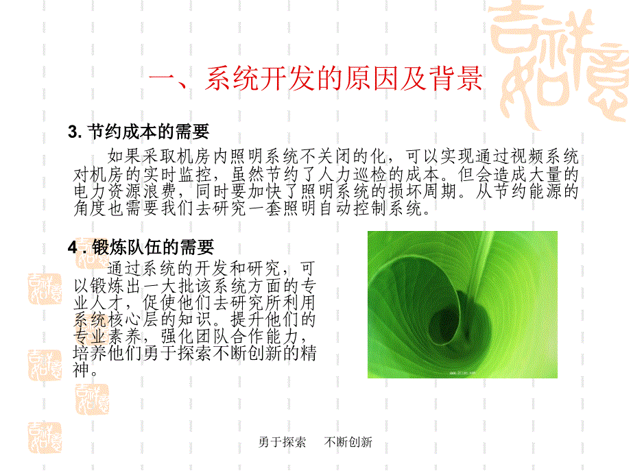 照明自动控制系统介绍_第4页