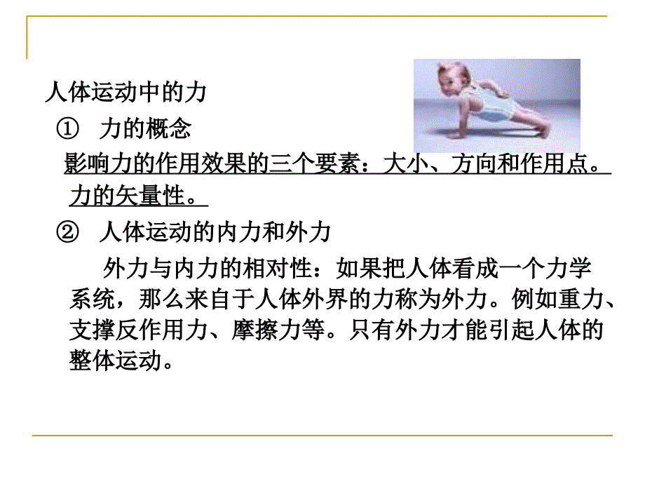 运动生物力学多媒体教学3第三章_第2页