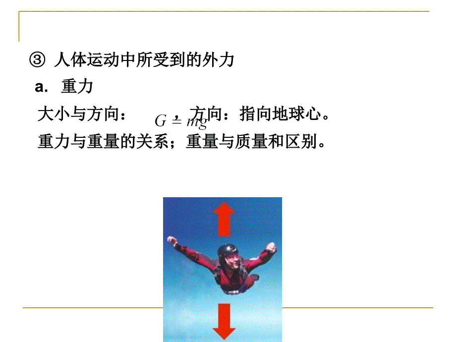 运动生物力学多媒体教学3第三章_第3页