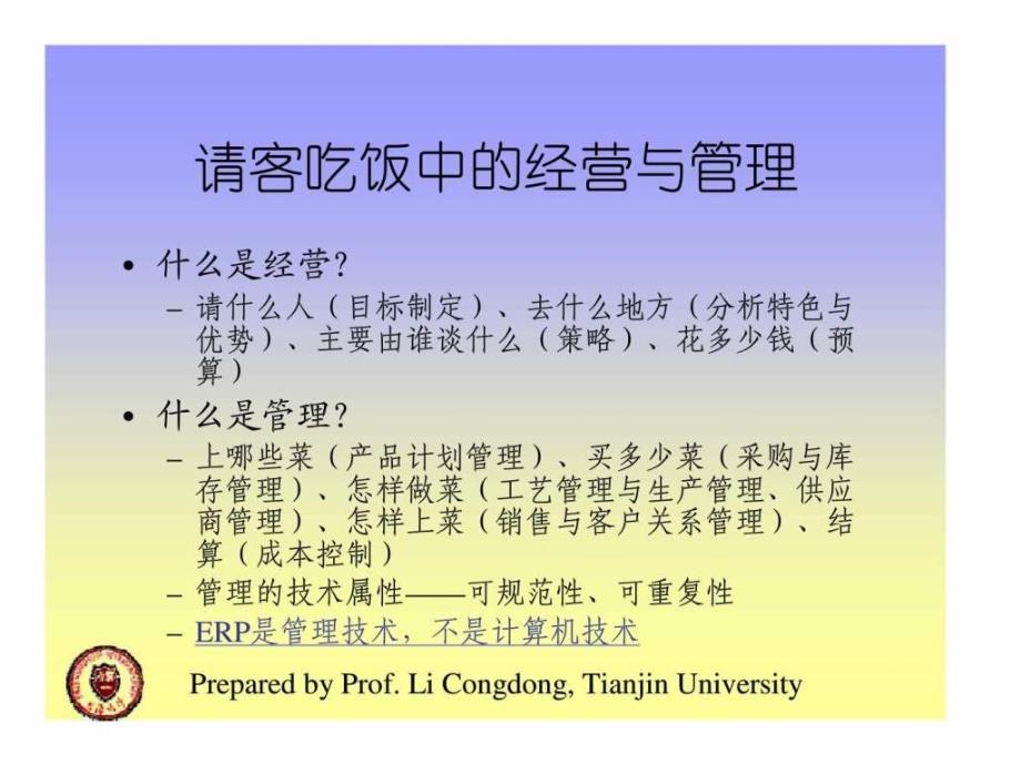 工业工程——概念和内容、历史与未来_第4页