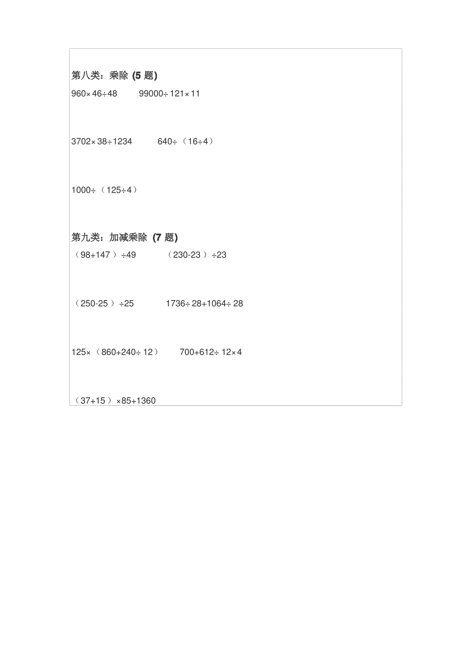 四年级数学简便计算题100道_第4页