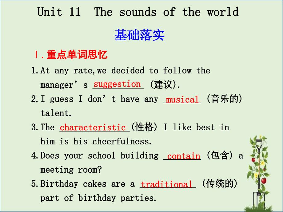 步步高高三英语一轮复习Unit11Thesoundsoftheworld精品课件_第1页