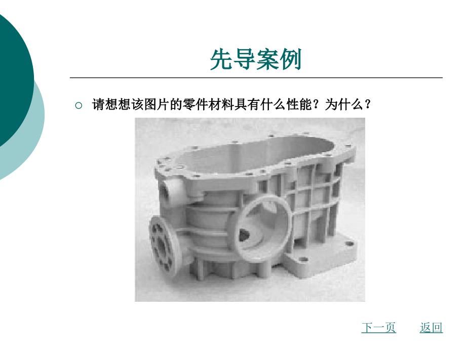 材料性能及其加工第1章材料的性能_第3页