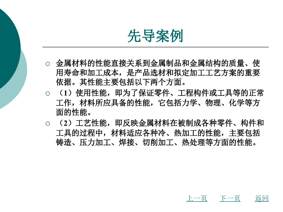 材料性能及其加工第1章材料的性能_第4页