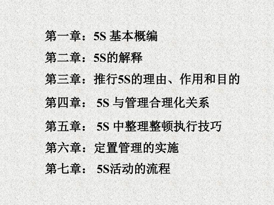 5s管理基础知识培训语文_第2页