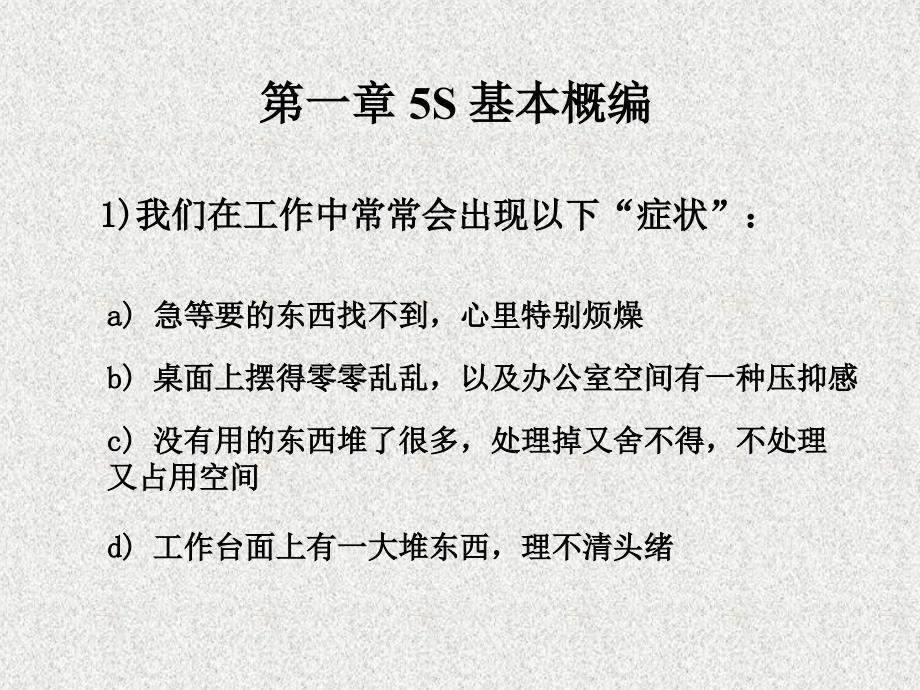 5s管理基础知识培训语文_第3页