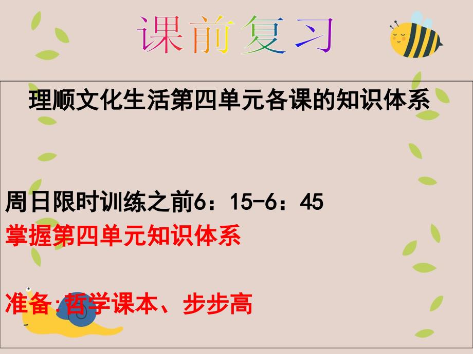 高三政治一轮复习第一课美好生活的向导课件新人教版必修4新人教版高三必修4政治课件_第1页