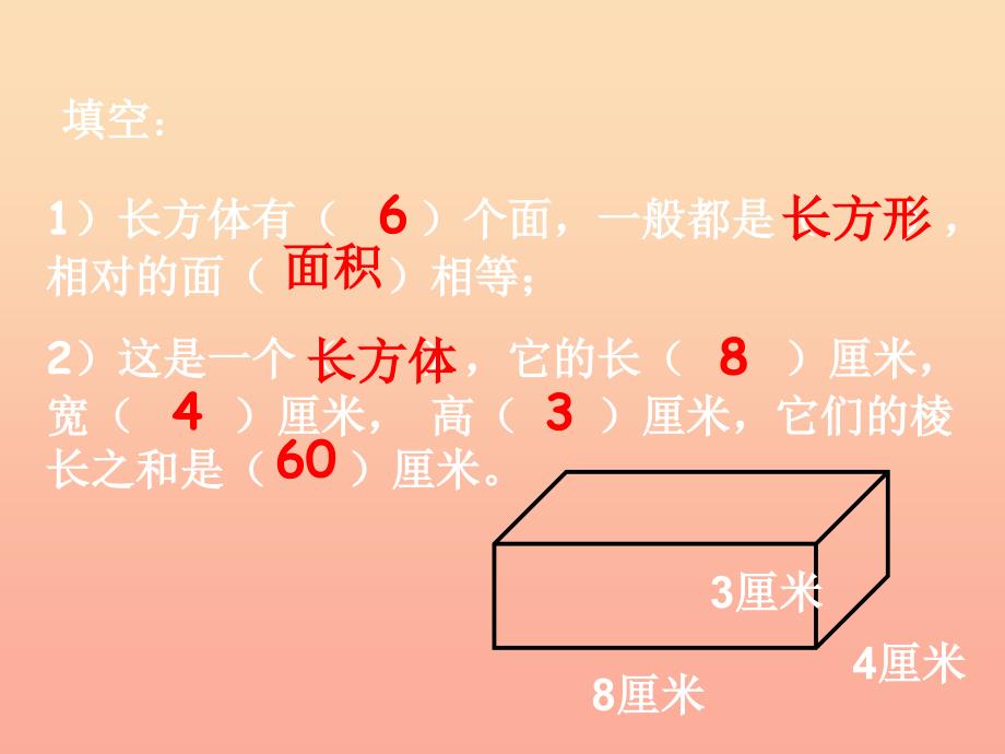 五年级数学下册2.3长方体的表面积课件2北师大版.ppt_第2页