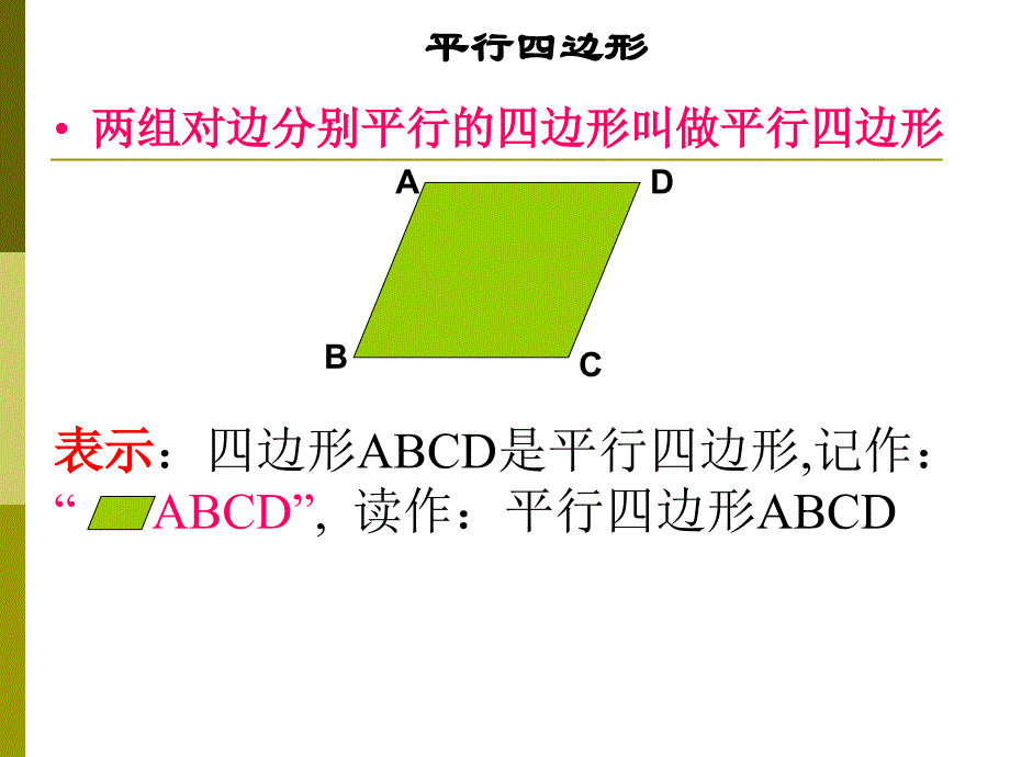 191平行四边形的性质1_第3页