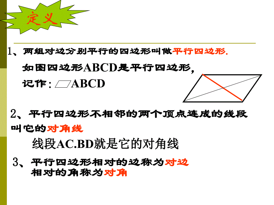 191平行四边形的性质1_第4页